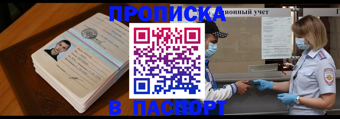 купить прописку в Сегеже