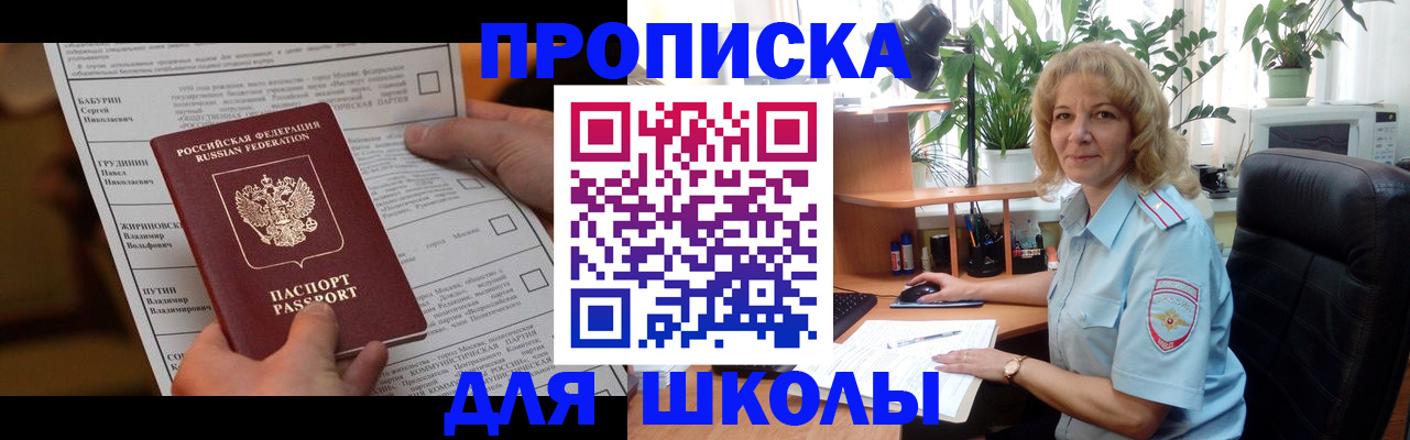 регистрация для школы в Сегеже