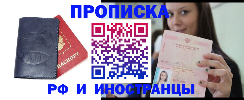 прописка регистрация в Сегеже