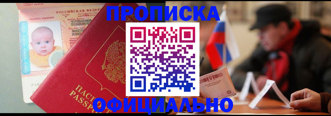 прописка паспорт в Сегеже